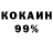Кокаин 99% O2D