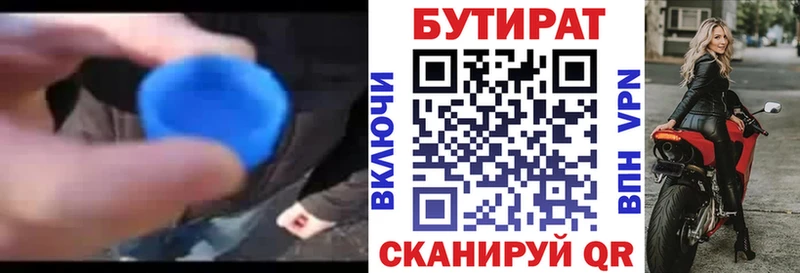 БУТИРАТ бутандиол  Ершов 