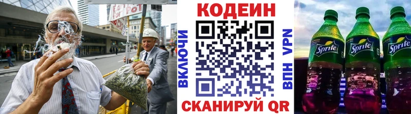 Кодеин напиток Lean (лин)  Ершов 